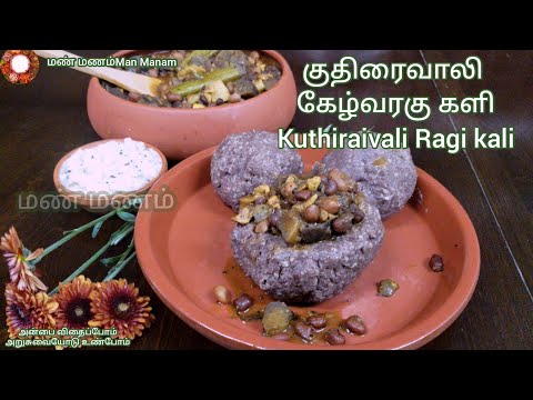 Kuthiraivali Ragi Kali | Mudde | Sankati | Rekha Aduge | Millet receipe |Tradtional| கேழ்வரகு களி