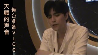 【阿云嘎/Ayanga】《天赐的声音》舞台准备vlog 节目明日播出 Get ready for stage at《The Treasured Voice》#阿云嘎 20250626