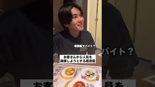 #バイトあるある  #正社員 #あるある   #お笑い #居酒屋 #バイト