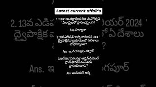 Latest current affairs #upsc #appsc #tspsc #group #rrb #bank #ssc #gk #mcqs #govtjobs #compititive