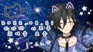 【ホロスターズ/奏手イヅル】イヅちゃまが可愛すぎる件