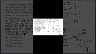 Percentage Most Repeated Questions: Part 5 | Percentage | Percentage For SSC Percentage
