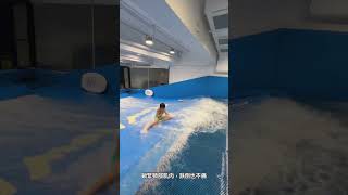 Snow & Surf - 香港室內衝浪企板 大人小朋友都鍾意￼ Indoor Surfing Flow Rider Hong Kong