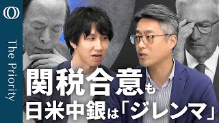 【日銀7月会合は“ハト派ほど怪しい”】エコノミスト・末廣徹／日銀 “利上げしたいが円高は困る”／「ドル高」で関税負担避けたい米国／ FRBは“簡単に利下げできない”【The Priority】