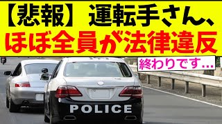 [Sad news] All of you should start over from driving school! [2ch summary] [2ch thread] [5ch thread]