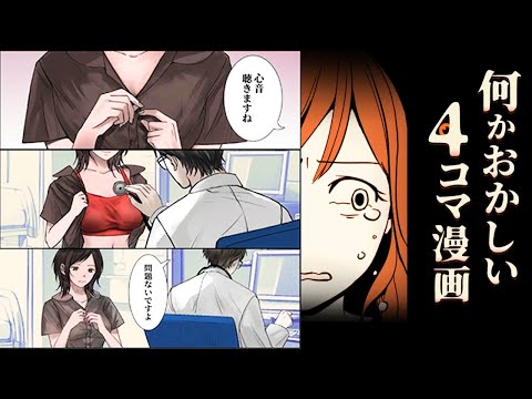 マンガに隠された「異常な部分」を探す問題アプリ｜何かおかしい４コマ漫画