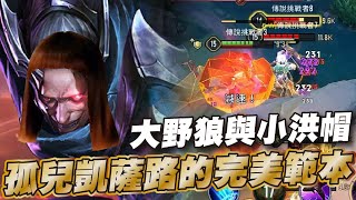傳說對決 |全新科研惡魔覺醒夜叉!CD超香團戰再也不怕沒2技能!| Sirenia 海牛 |夜叉