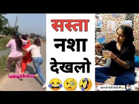 सस्ता नशा देखलो 😳Instagram reels roast 😆 funny roast video 😄roast video 😁 reels #shorts