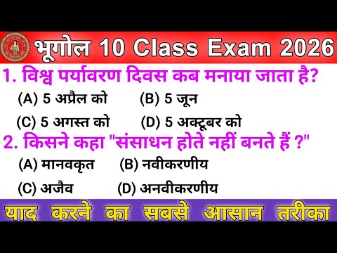 Bhugol Class 10 Objective Questions | Geography Class 10th Objective Question 2026