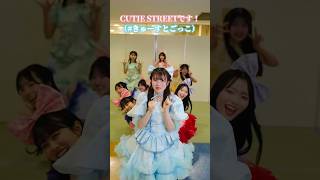 お子ちゃまぽく言ってもらった #きゅーすとごっこ #こどもの日🎏 #CUTIESTREET #ちきゅーめいくあっぷ計画