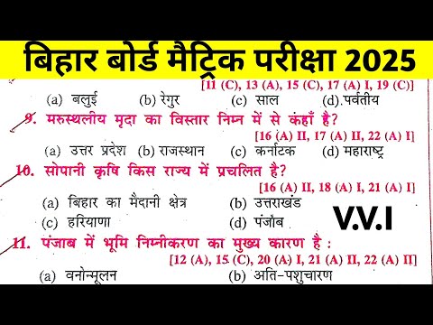 Class 10 Geography Objective Question | Social Science Objective Question 2025 | Class 10