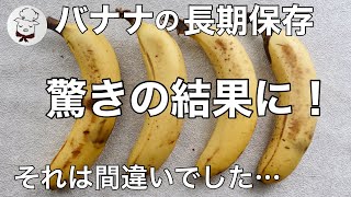 The way to keep it tasty for 3 weeks is actually that! A video verifying how to store bananas