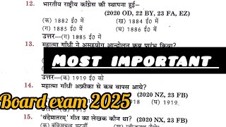 सामाजिक विज्ञान के सभी प्रश्नों का  निचोड़।।कक्षा 10 के हर साल पूछे जाने वाले प्रश्। board exam 2025