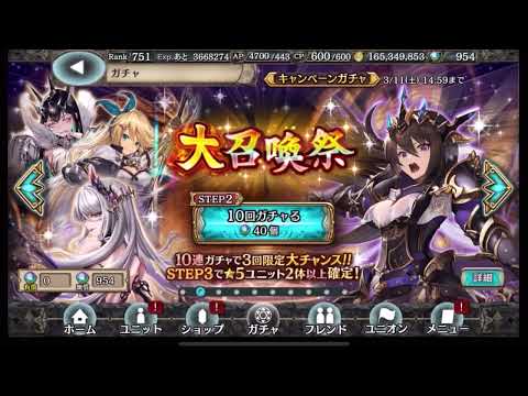 [幻獣契約クリプトラクト]大召喚祭第一弾 step完走