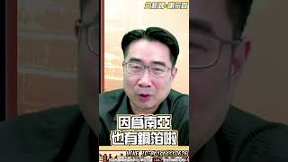 07/28 南亞(1303)為什麼這麼強?｜大戶羅盤籌碼動能 ｜謝宗霖