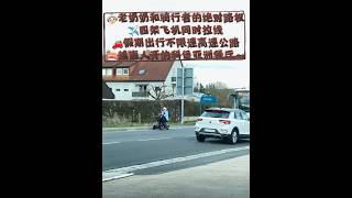 👵🏻老奶奶和骑行者的绝对路权～所有车安静的等待✈️四架飞机同时拉线🚗假期出行不限速高速公路🍣越南人开的科堡亚洲餐厅～越南菜和日餐评价很高～#复活节假期#亚洲餐厅#绝对路权