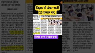 #biharnews#bihar#bihari#bpsc#bpscmotivation#bihar#70thbpsc#70thbpsc#eduteria#khansirmotivation#news