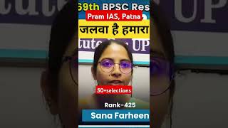 69th BPSC results 🔥||Pram Ias|| 50+selections#shortvideo #bpsc #bpscresult