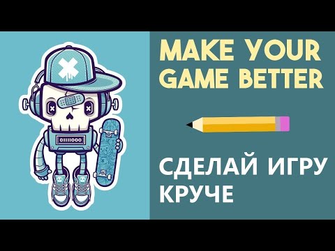 Почему твои игры отстой    Создание игр и геймдизайн   Как создать свою интересную игру