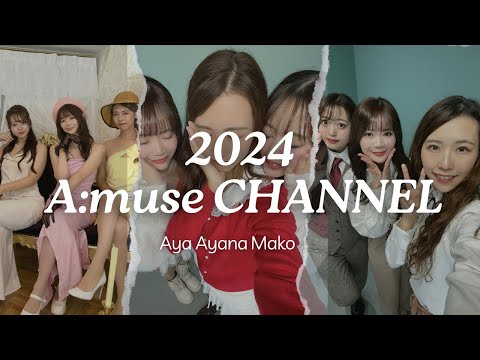 A:muse CHANNEL 2024まとめ🩷‎🤍💛