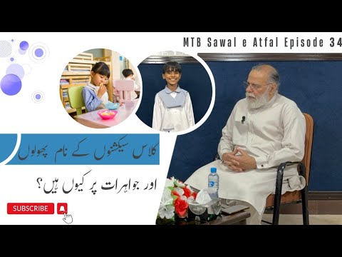 Why The Class Section Named After Flowers And Gems? |Sawal e Atfal |Ep  34 |Mohammad Din Jauhar |