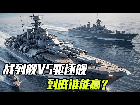 Can a battleship today destroy a modern destroyer? #Battleship #Destroyer #Type 055 destroyer #Wars