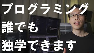【プログラミング入門】文系初心者がプログラミングを独学する方法【挫折しないために】