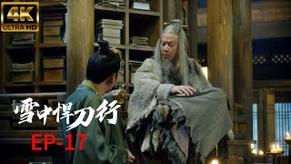 雪中悍刀行（第13集）EP-17，李淳罡随徐凤年出北椋，开始点播徐凤年悟大黄庭！北椋巩固根基再进一步#李淳罡#张若昀#胡军#雪中悍刀行#徐凤年#中国武侠剧#玄幻动作#丁笑滢#青鸟#兄弟情#黄蛮儿#姜泥