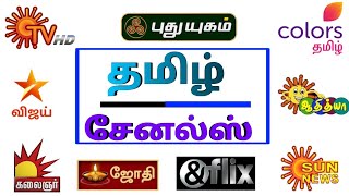 All Tamil TV Channels | Tamil | Tamil Nadu