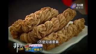 非凡大探索_天津小吃店_津門一絕麻花&極品糖炒栗子