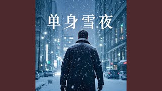成为你的全部