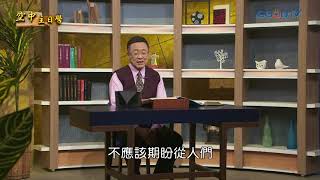 何等偉大的救贖(21) 被藐視棄絕〈上〉