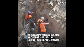 黎巴嫩贝鲁特爆炸废墟下探测出疑似生命迹象