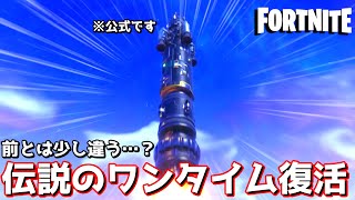 伝説のワンタイムイベント「ロケット発射」が公式で再びやってきた！？【Fortnite：フォートナイト】