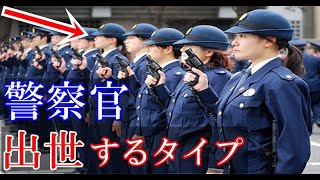 【実話】警察官になって出世する人の特徴