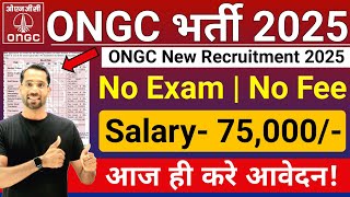 ONGC Recruitment 2025 | ONGC New Vacancy 2025 | No Exam | Govt Jobs July 2025 | ONGC Jobs 2025