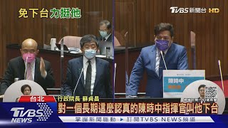 陳時中遭轟下台為負責3+11 蘇貞昌護航｜TVBS新聞