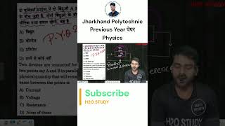 jharkhand Polytechnic exam previous year paper physics #h2ostudy #polytechnic #physics