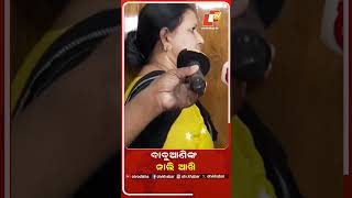 ବାବୁ ଆଣିଙ୍କ ନାଲି ଆଖି ! #OTV #vigilance #Raid #engineer