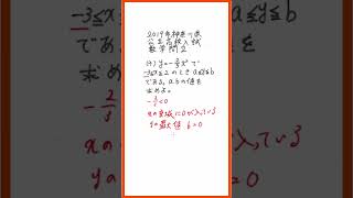 2019年神奈川県公立高校入試数学問２(ウ)#shorts
