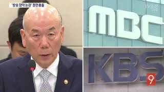 [국감] MBC 노조 국감장 시위…여야 '공영방송 장악' 놓고 정면 충돌