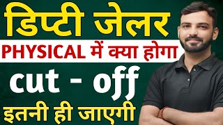 RPSC Deputy Jailor Expected Cutoff 2024 | Deputy Jailer Cut-Off I Deputy Jailor Cut Off |
