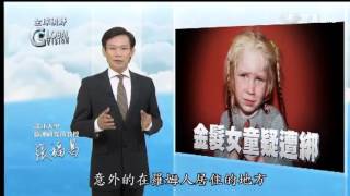 20131023《全球視野》無人機反恐 伊斯蘭民怨沸騰
