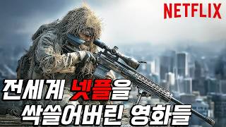 "공개하자마자 떡상" 전세계 1위를 휩쓸어버렸던 넷플릭스 초띵작 영화들 [결말포함]