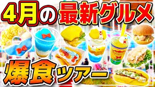 [Palpalooza] Introducing limited edition Donald-themed gourmet food!! / Tokyo Disneyland