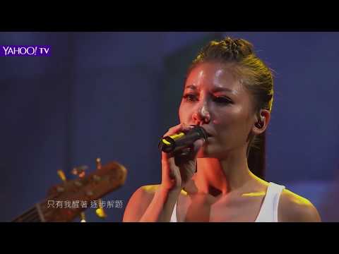 艾怡良 Eve Ai《 我們的總和 The Sum of Us 》 2016 Legacy 直播系列演唱會