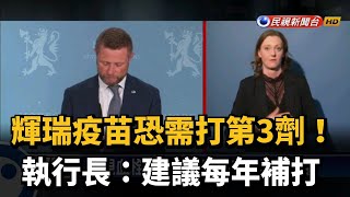 輝瑞疫苗恐需打第3劑！ 執行長：建議每年補打－民視新聞