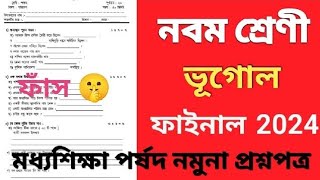 class 9 third unit test 2023 question paper |3rd unit test 2023 class 9