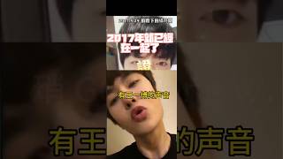 早在 2017.5.29 #肖战 視頻週記裡，就出現過 #王一博wangyibo 的一聲“哼” #博君一肖