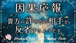 【因果応報】あなたを傷付けた相手が悪因悪果として「反省」に追い込まれるとき🌇⚡️当たる3択タロット占い【見た時がタイミング】